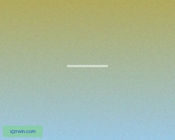 现金真人娱乐不封号平台全新上线安全可靠玩乐体验一站式享受